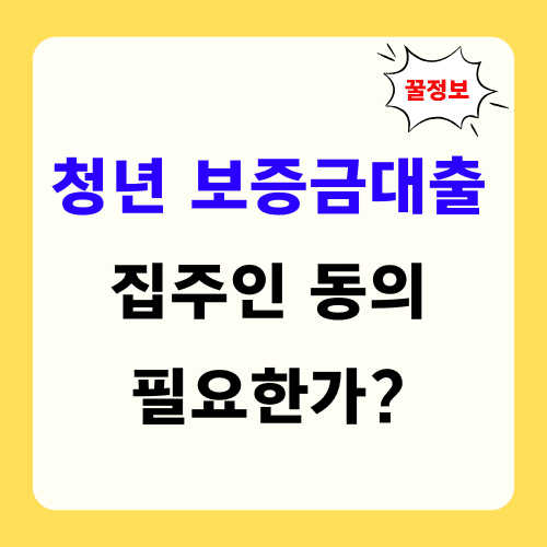 청년 보증금대출 썸네일